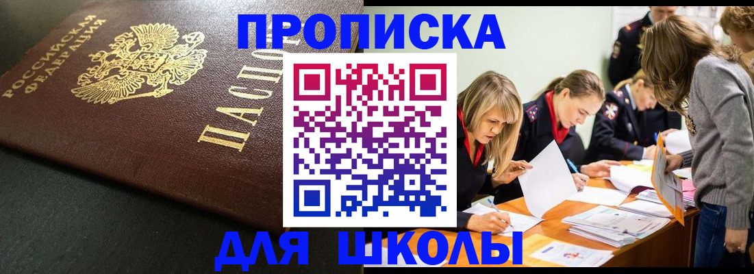 регистрация для школы в Таштаголе