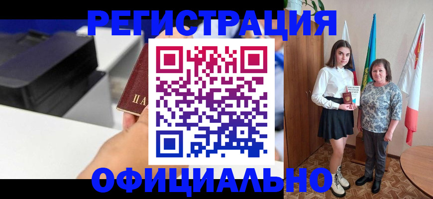 временная регистрация в квартире в Таштаголе